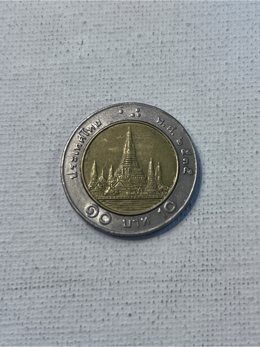 Thai 10 Baht Bimetal Coin - Silver & Gold Tones